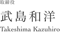 takeshima kazuhiro